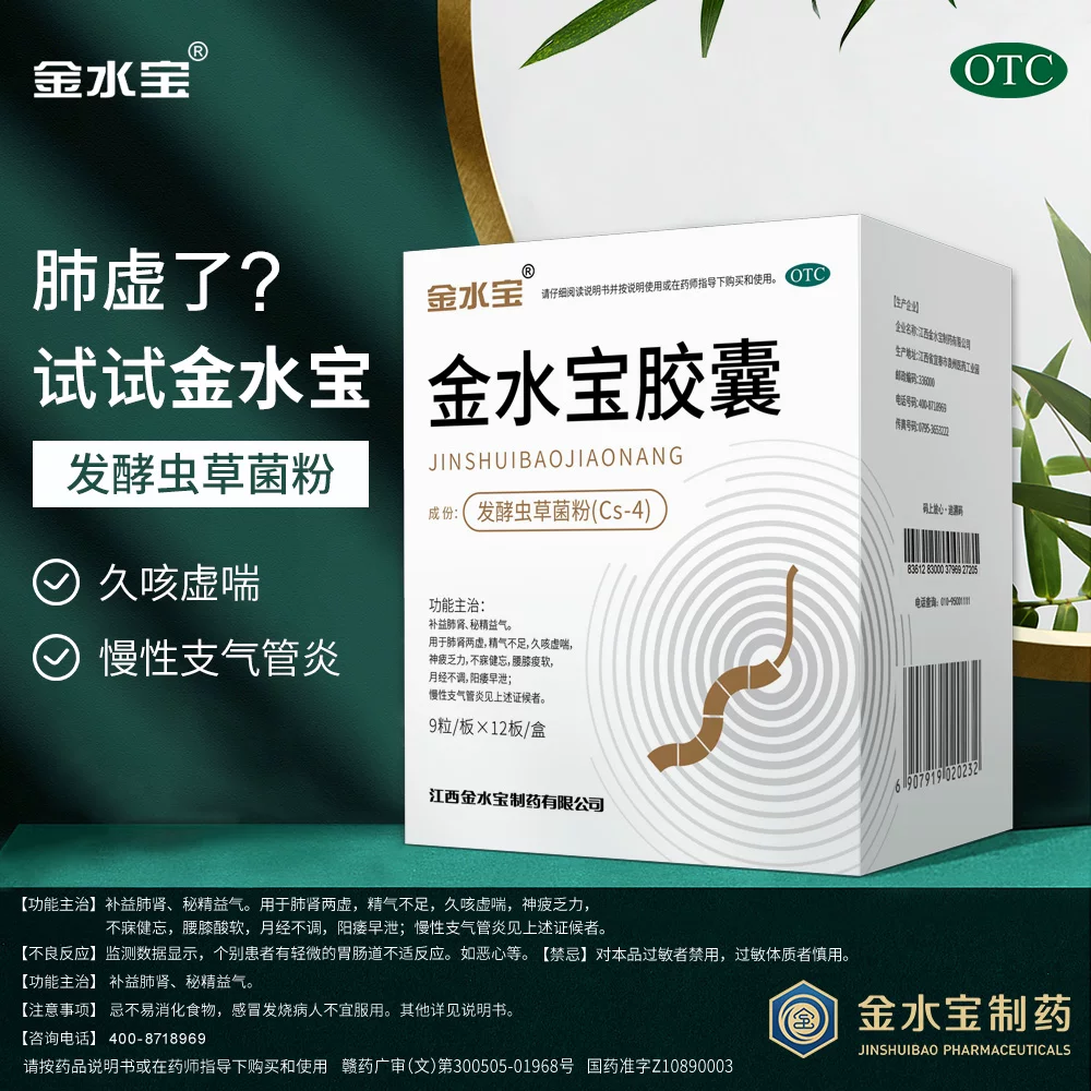 金水宝胶囊540粒 459元 - 86线报