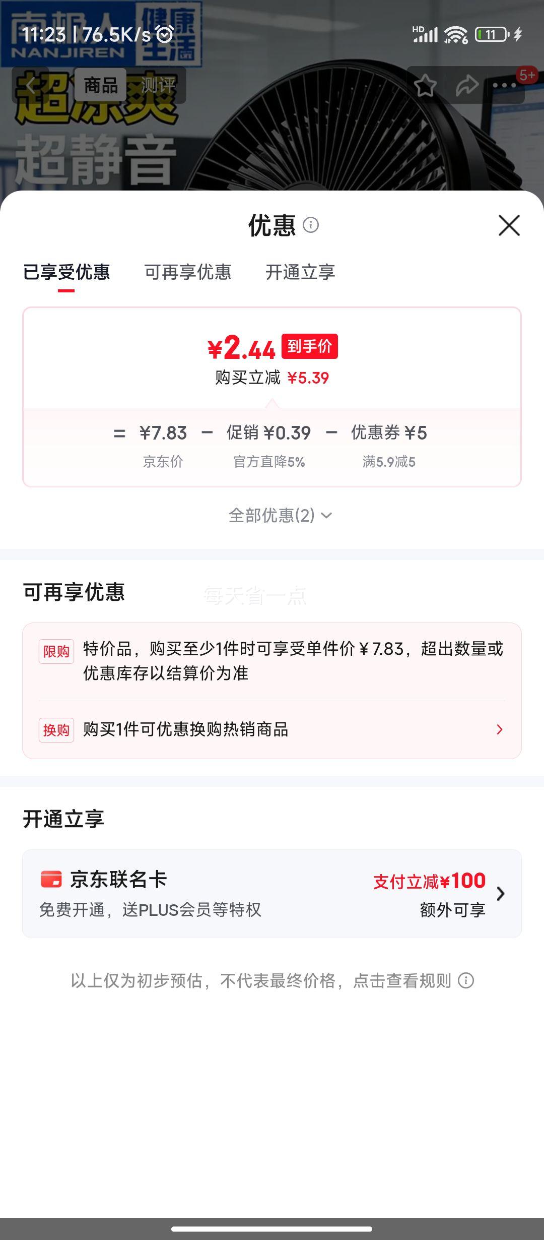 南极人 寸 USB桌面风扇 迷你台扇 轻音制冷 2.44元 实付2.44元 - 86线报 南极人 寸 USB桌面风扇 迷你台扇 轻音制冷 2.44元 实付2.44元 - 86线报