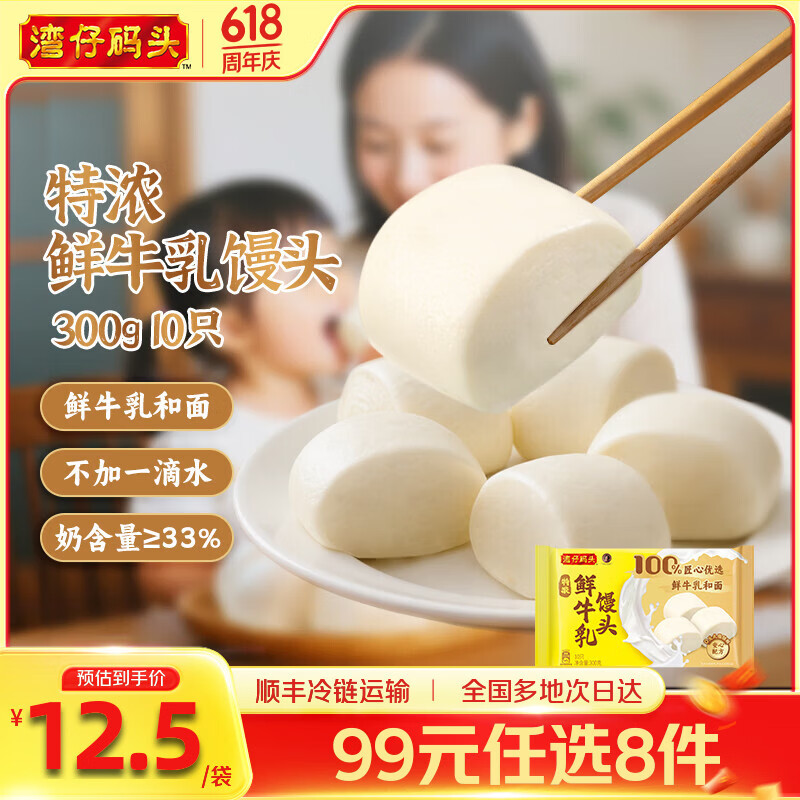 湾仔码头特浓鲜牛奶牛乳馒头300g10只 6.88元 - 86线报