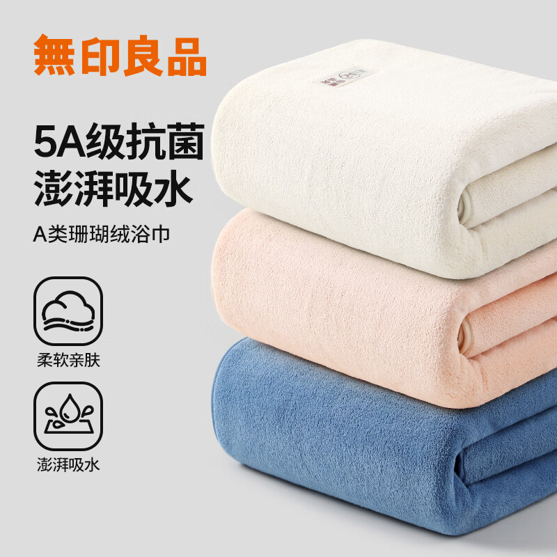 无印良品云朵格绒抗菌浴巾 15.9元 - 86线报