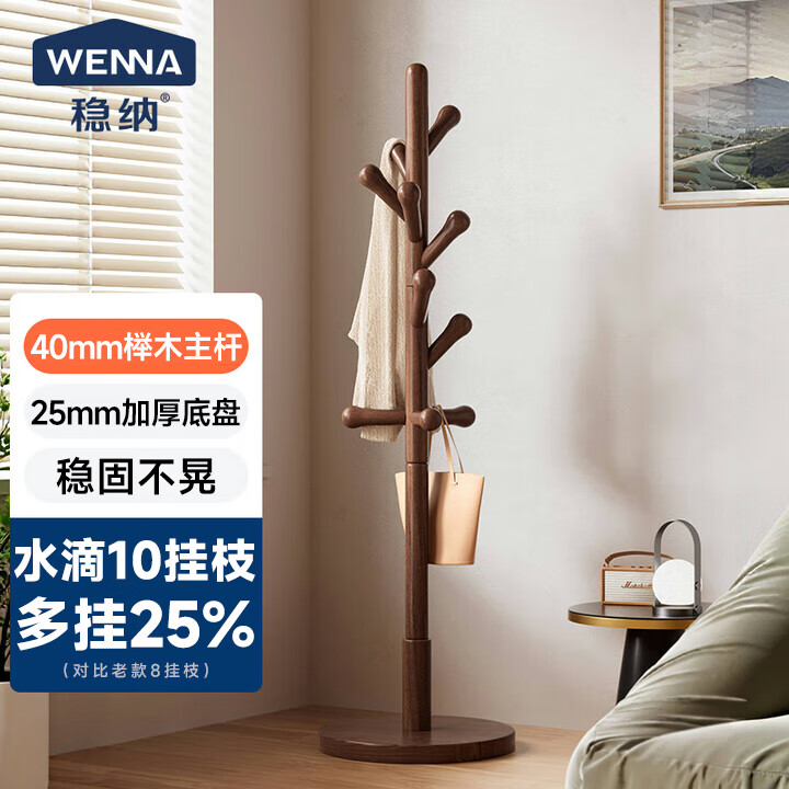稳纳衣帽架落地挂衣架实木衣架落地卧室客厅玄关挂衣服立式架 84.76元 - 86线报 稳纳衣帽架落地挂衣架实木衣架落地卧室客厅玄关挂衣服立式架 84.76元 - 86线报