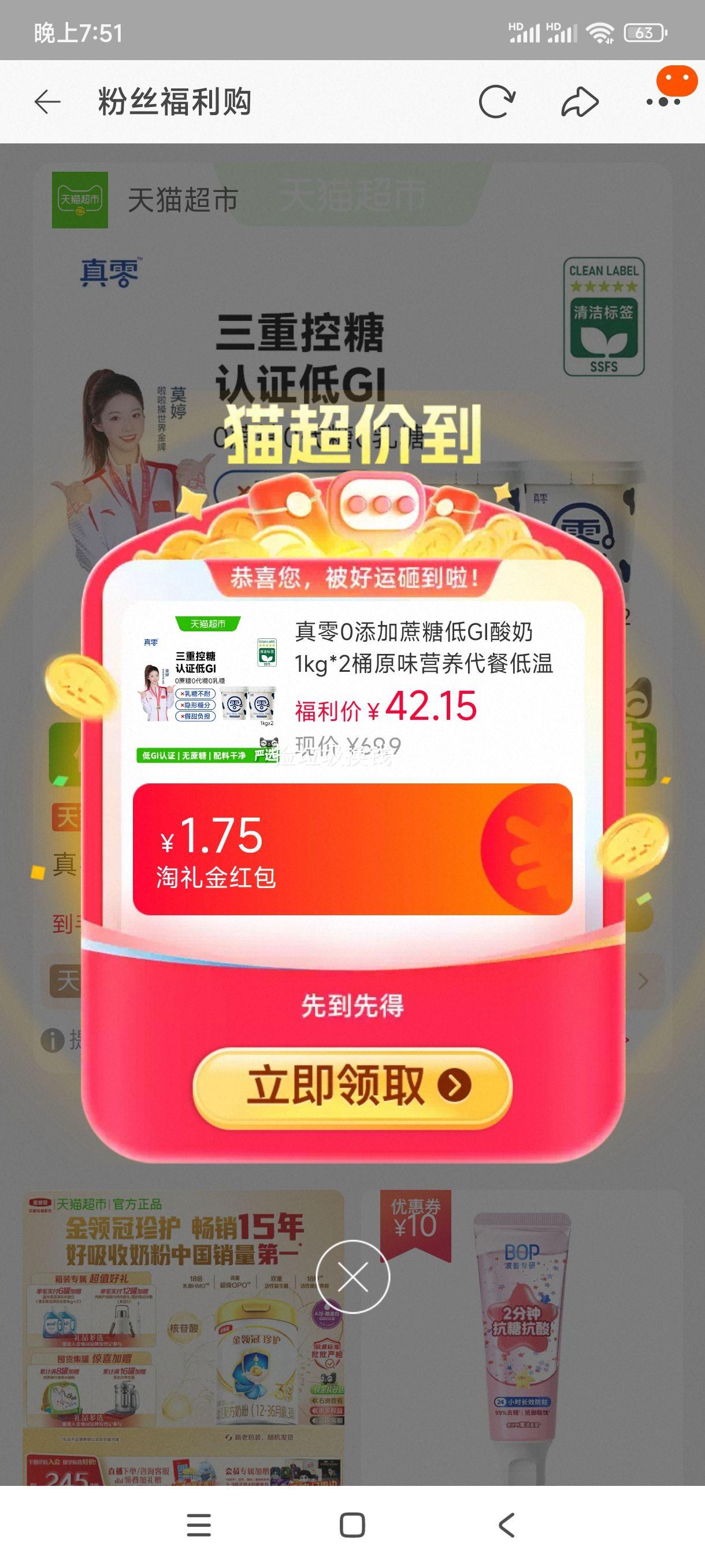 真零0添加蔗糖低GI酸奶原味1kg×2桶 33.56元 - 86线报