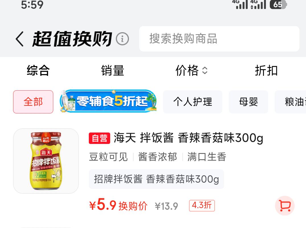 海天招牌拌饭酱300g 5.9元 - 美泡泡 海天招牌拌饭酱300g 5.9元 - 美泡泡