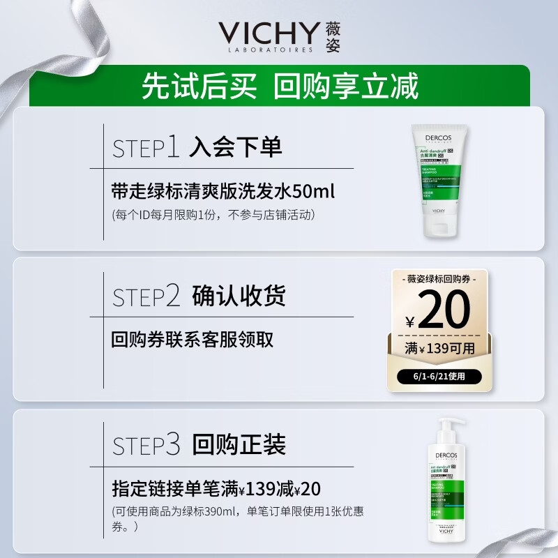 薇姿去屑清爽绿标洗发水50ml 9.8元 - 86线报