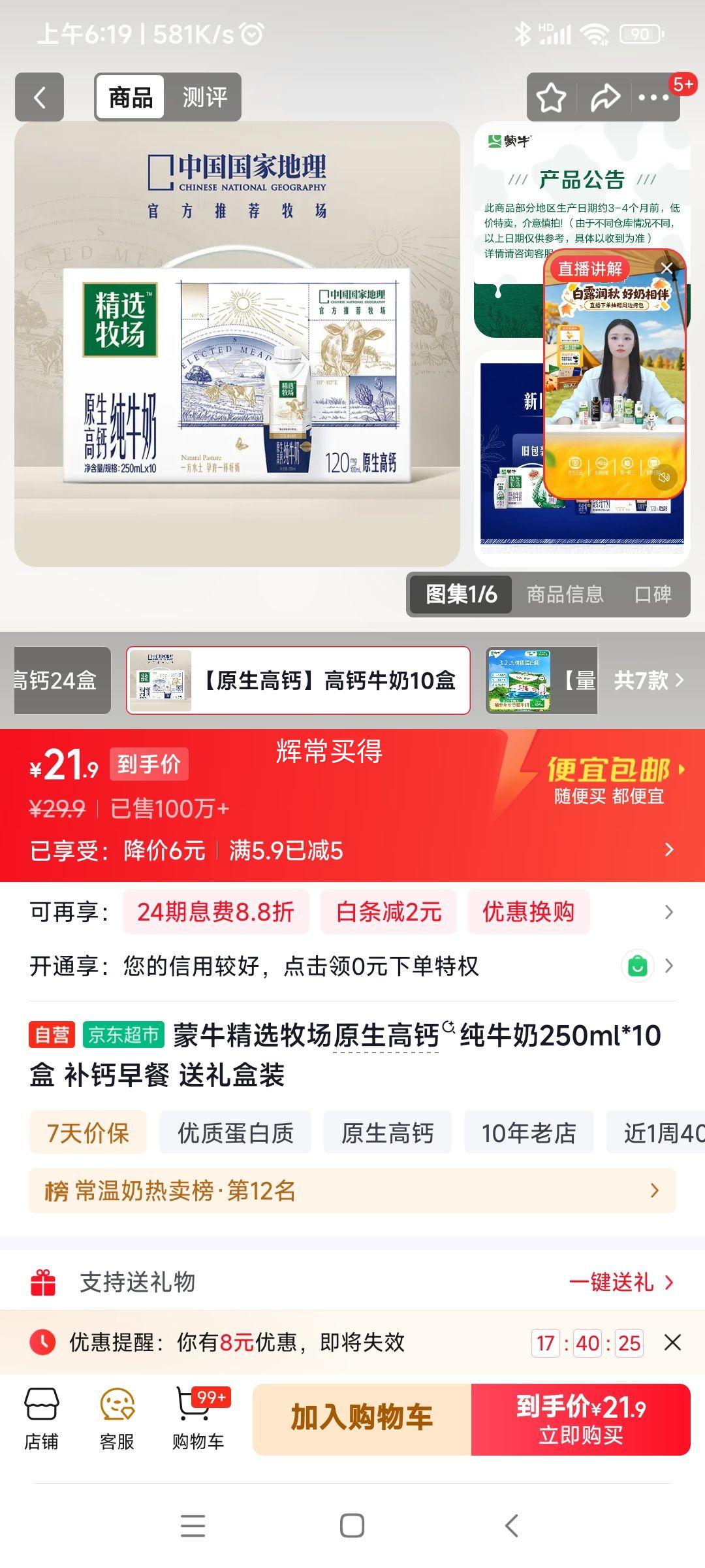 蒙牛精选牧场原生高钙梦幻盖纯牛奶250ml×10瓶 21.9元 - 86线报