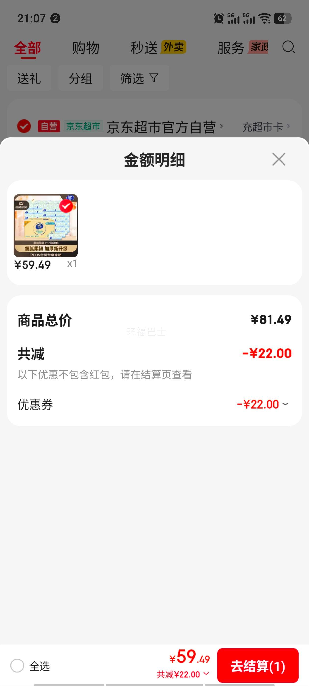 维达细韧抽纸110抽3层XS码60包 59.49元 - 86线报
