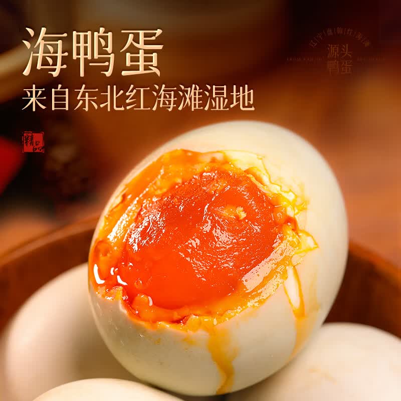 渔大叔东北湿地咸鸭蛋红心流油特产红海滩湿地海鸭蛋65g*20枚送礼礼盒 24.66元 - 86线报