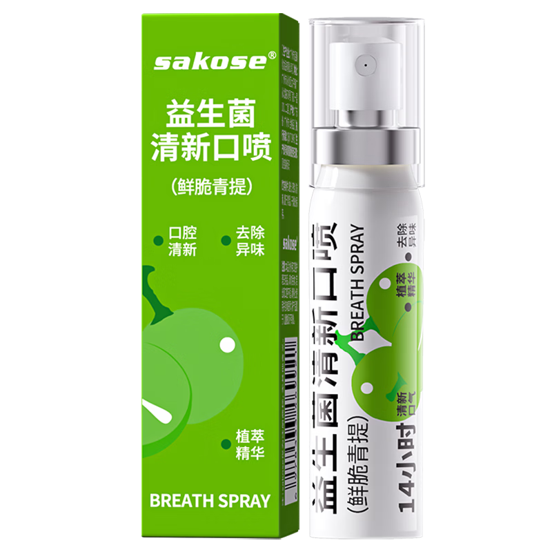 sakose益生菌清新口喷鲜脆青提20ml 4.65元 - 清风线报