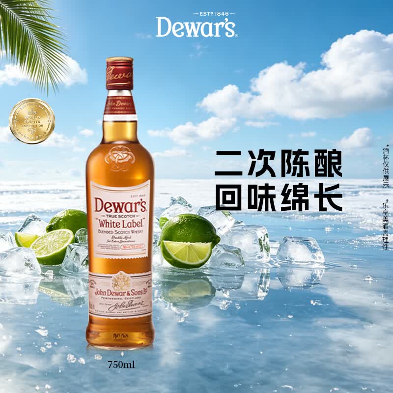 帝王Dewar‘s白牌苏格兰二次陈酿威士忌750ml嗨棒highball 75元 - 线报酷