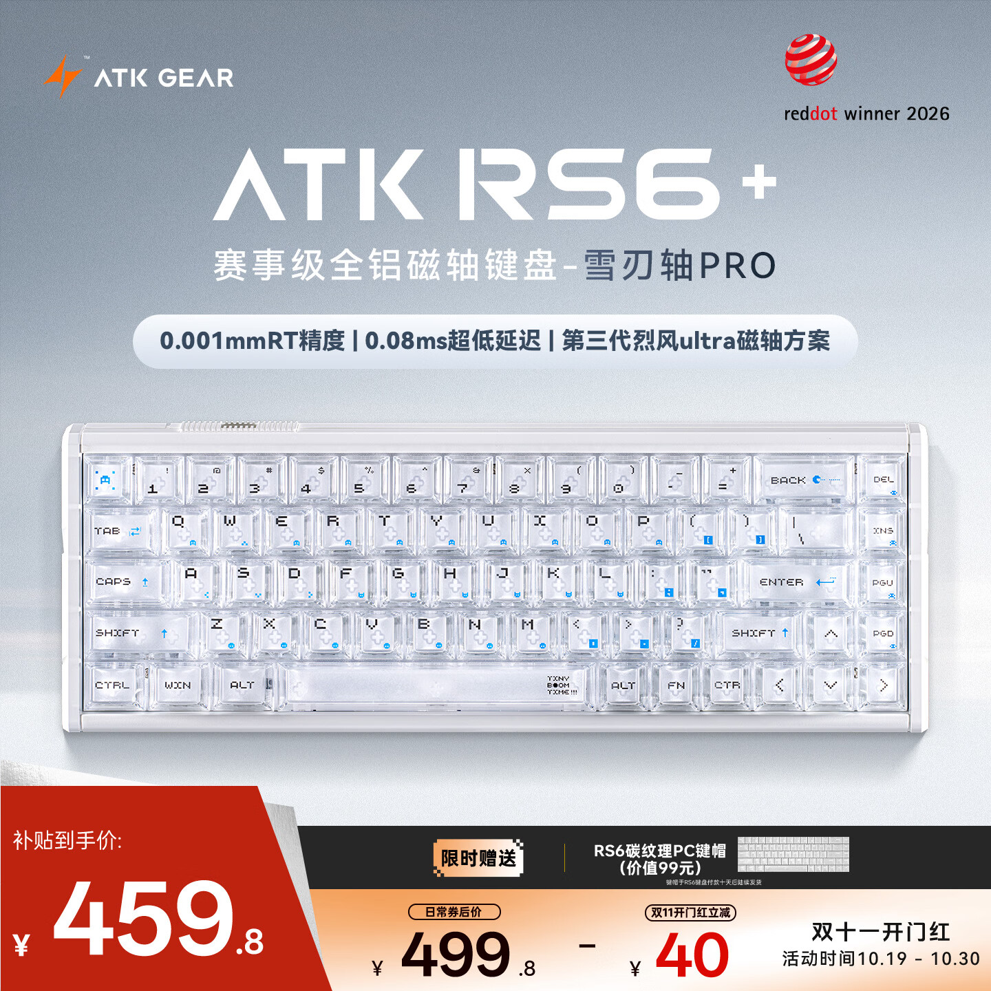 艾泰克RS6+磁轴全铝机身游戏机械键盘 453.76元 - 86线报