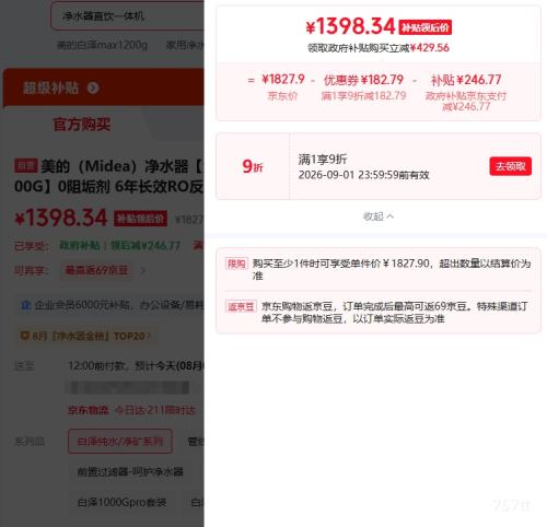 美的MRC806C-3000厨下式净饮机 控屏双出水 1398.34元 - 86线报
