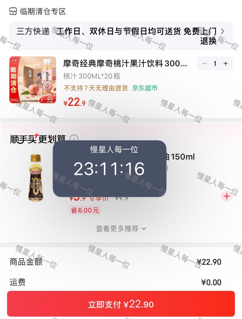 摩奇桃汁果汁饮料300ml×20瓶整箱 22.9元 - 86线报