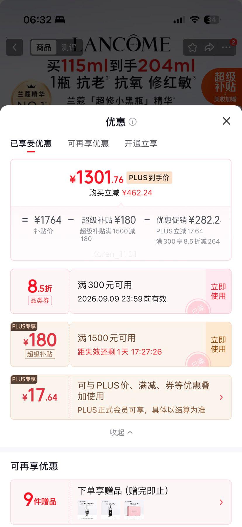 兰蔻小黑瓶精华露115ml到手204ml 1270.22元 - 86线报 兰蔻小黑瓶精华露115ml到手204ml 1270.22元 - 86线报