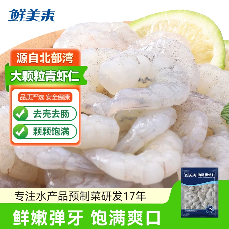 鲜美来虾仁150g*5袋 59.1元 - 86线报