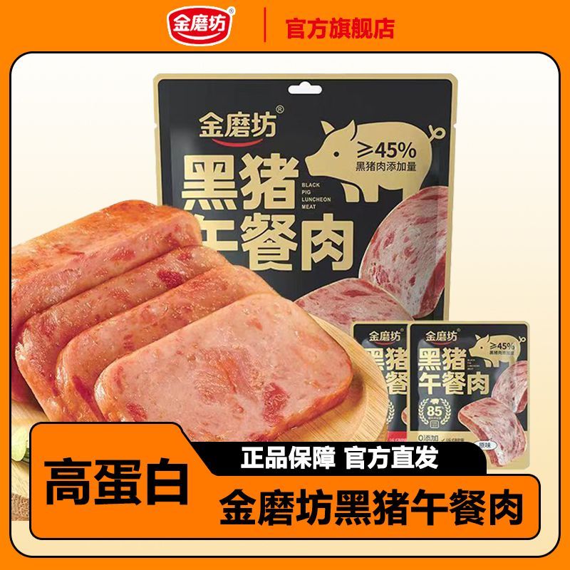金磨坊黑猪午餐肉300g约30小包午餐肉独立包装猪肉制品解馋零食 11.58元 - 线报酷