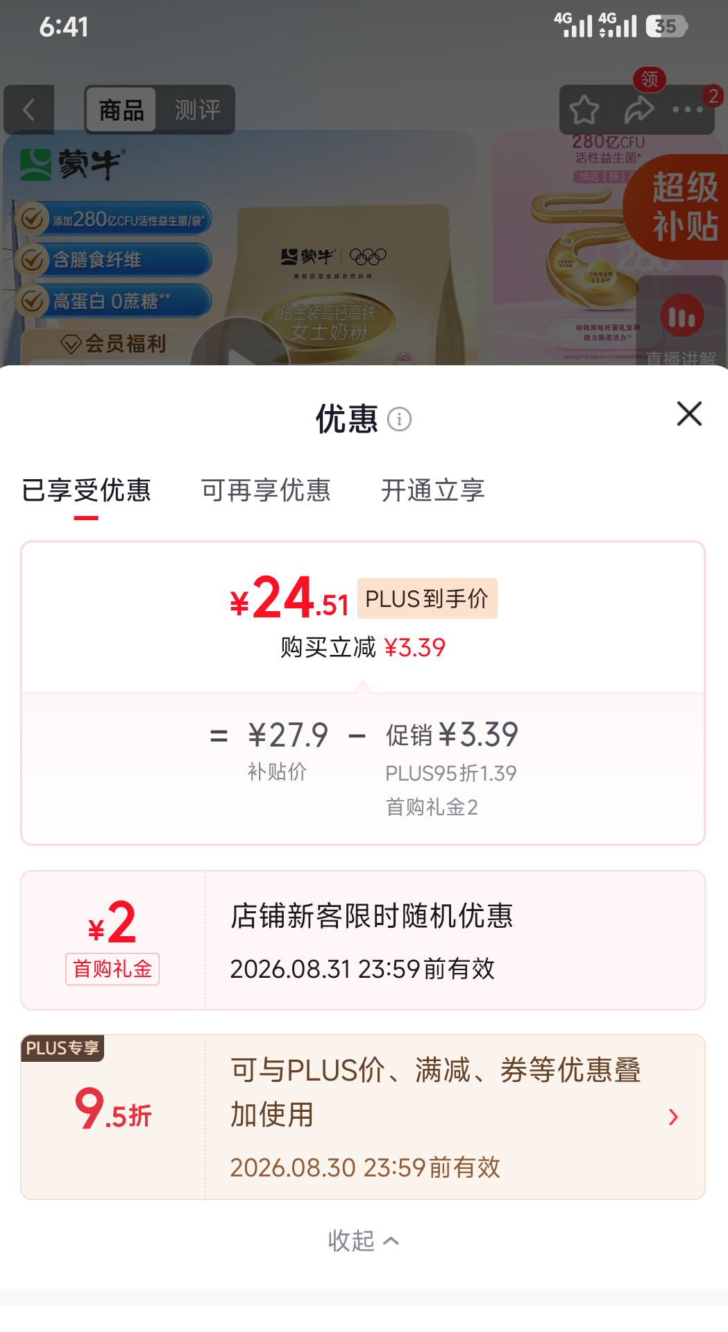 蒙牛女士铂金装成人奶粉400g 24.51元 - 线报酷