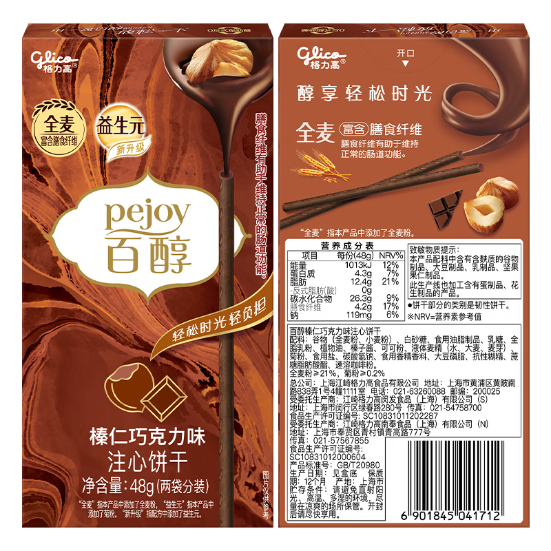 格力高百醇百奇系列百醇榛仁巧克力口味任选 4.4元 - 线报酷