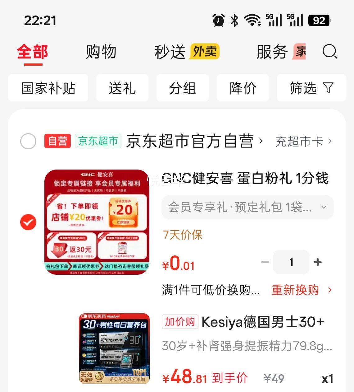 Kesiya德国男士30+营养包复合维生素B族矿物质护肝片 49元 - 86线报