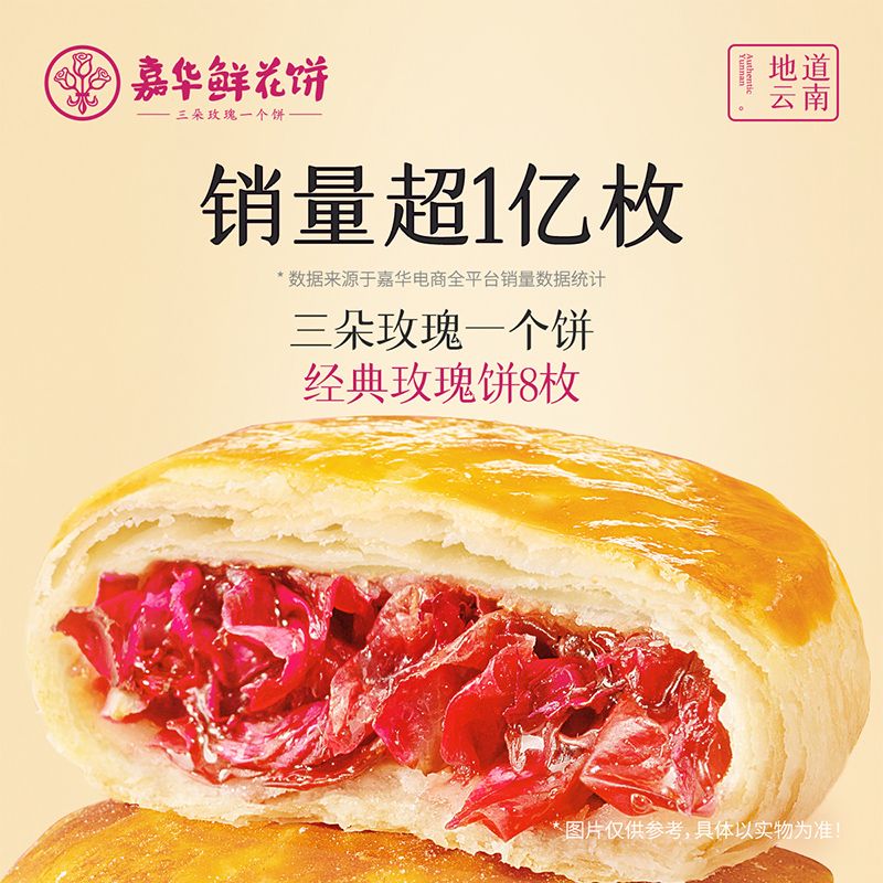 嘉华食品嘉华鲜花饼经典玫瑰饼8枚共400g休闲零食糕点云南特产年货 20.89元 - 线报酷