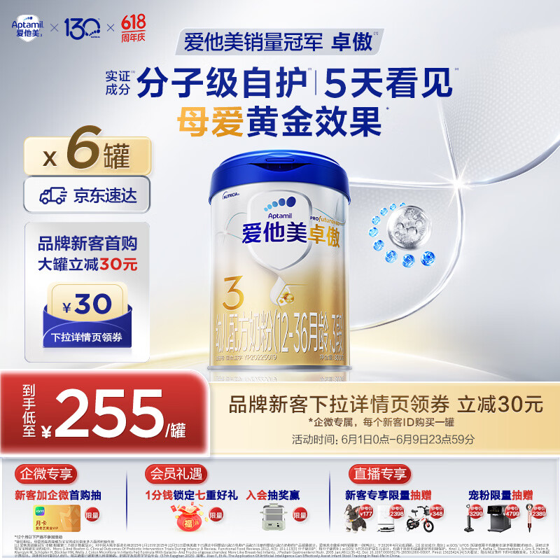 爱他美卓傲幼儿配方奶粉3段(12-36个月)800g*6罐益生元 1491.99元 - 86线报