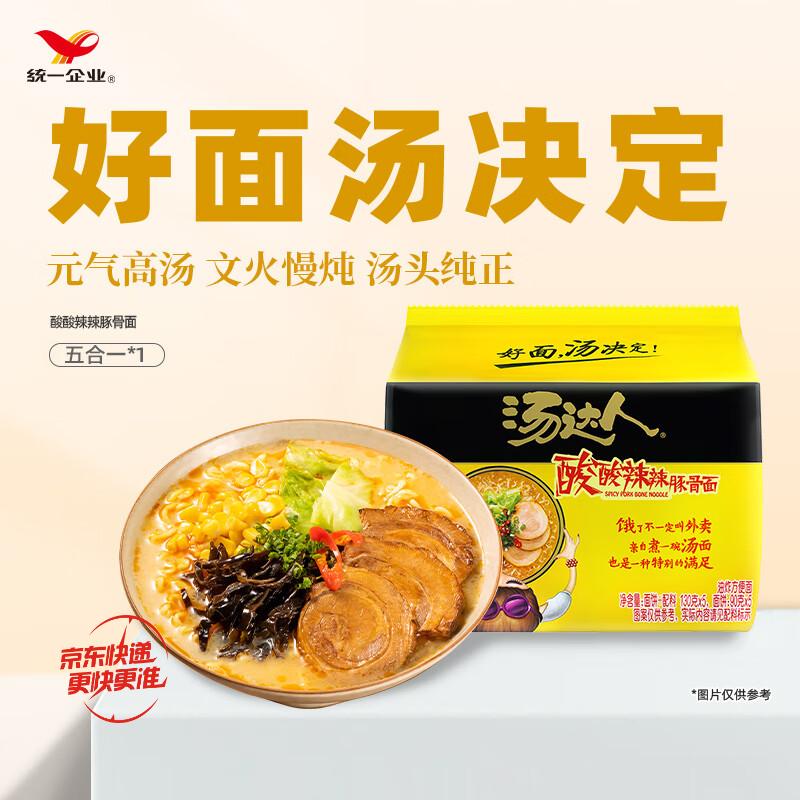 汤达人统一汤达人酸酸辣辣豚骨面袋装130g*5袋五连包方便面速食面泡面 15.9元 - 折送网