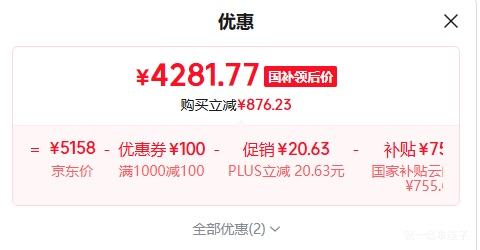 创维A7H75英寸电视 4281.77元 - 86线报
