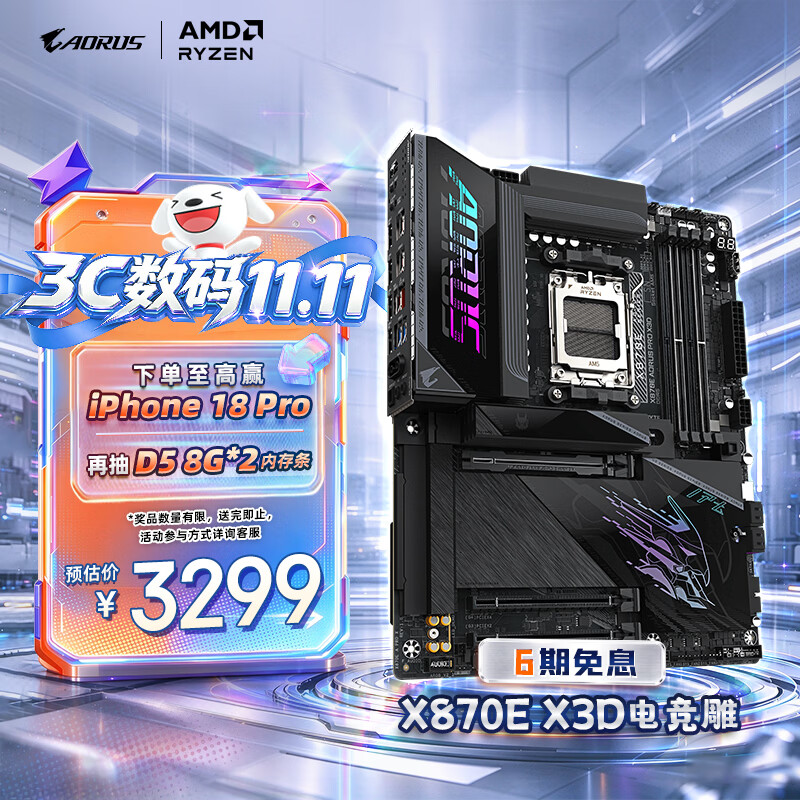 技嘉电竞雕X870E AORUS PRO X3D - 86线报 技嘉电竞雕X870E AORUS PRO X3D - 86线报