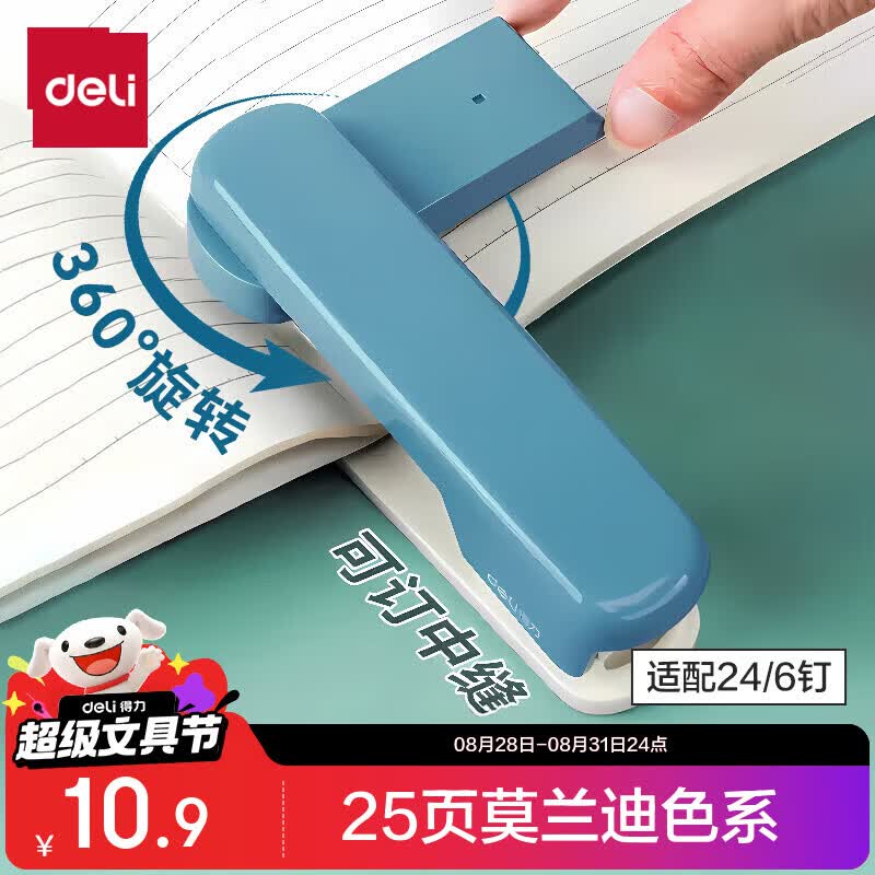 得力TA304旋转订书机订书器20页蓝色 4.57元 - 86线报