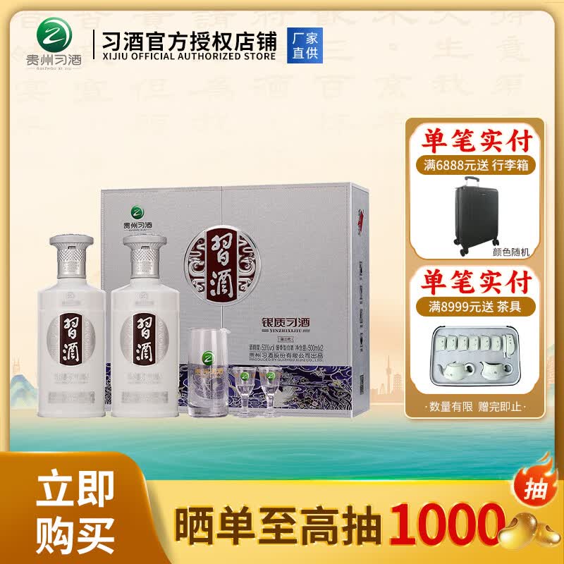 习酒银质礼盒酱香型高度白酒纯粮酒53度500ml2瓶礼盒装 190元 - 86线报