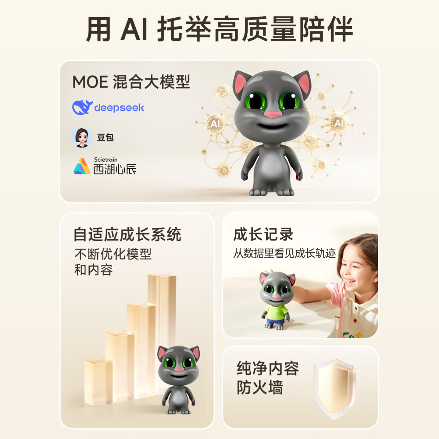 会说话的汤姆猫AI玩具童伴机器人2年 1136.36元 - 86线报