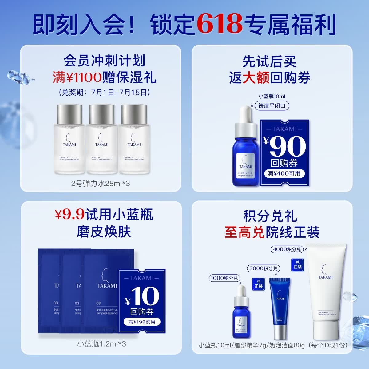 TAKAMI小蓝瓶精华60mlx2 909.04元 - 86线报