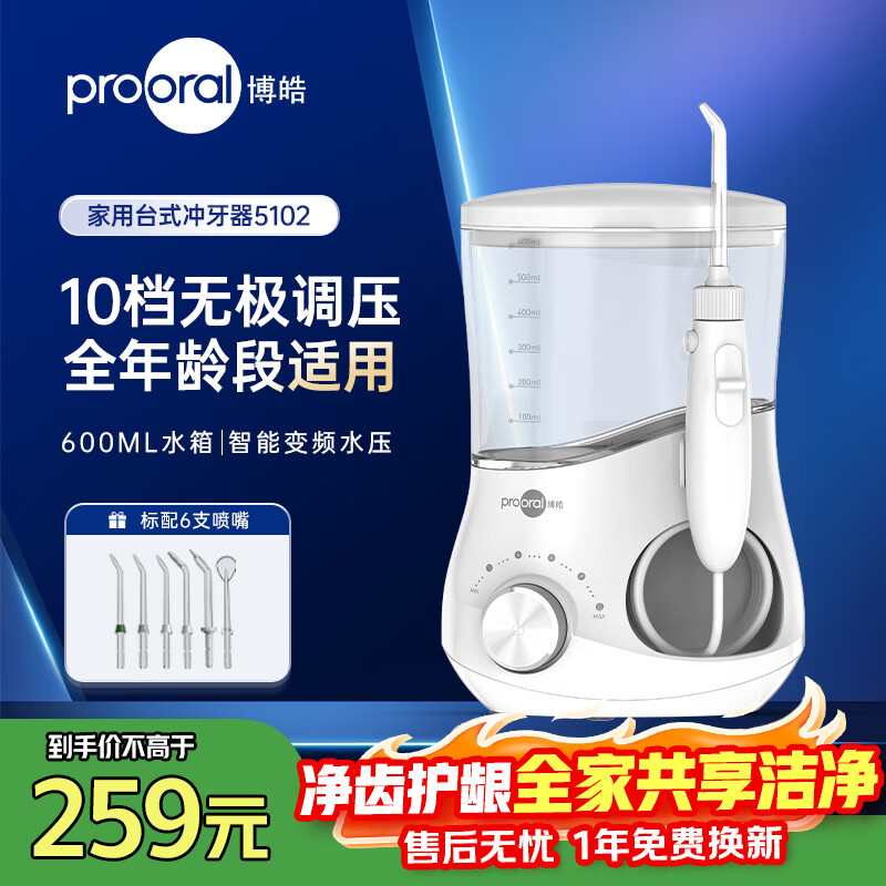 博皓5102台式冲牙器象牙白家庭通用版 193.1元 - 86线报