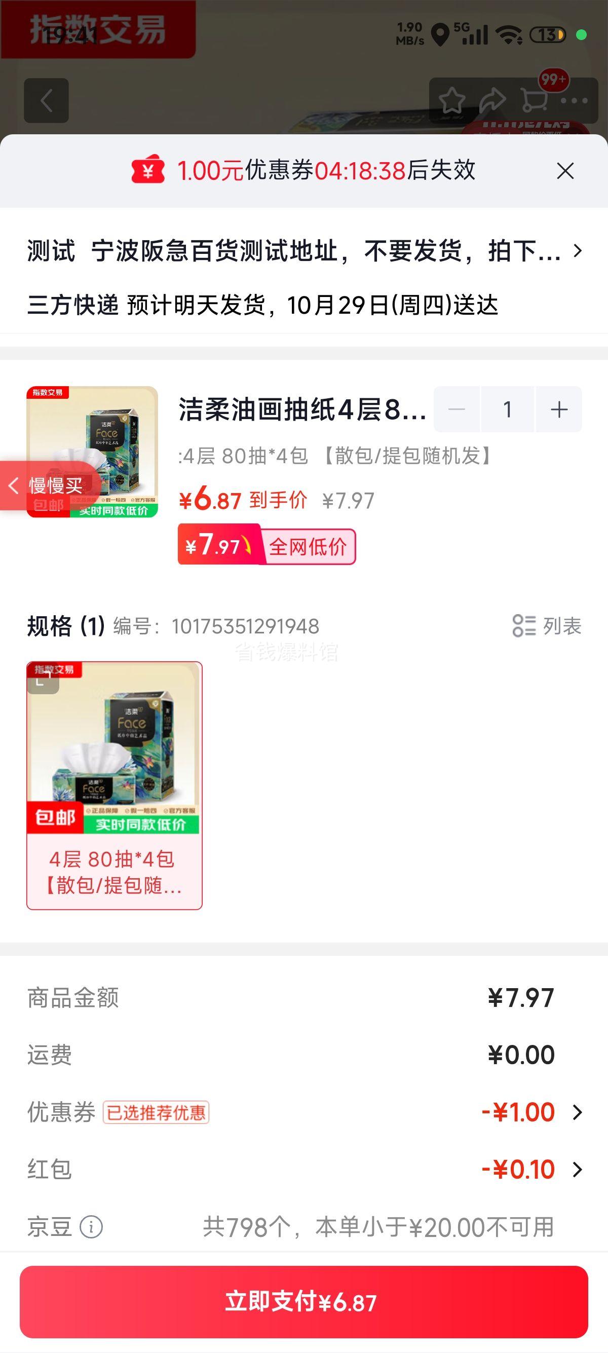 洁柔Face加厚4层油画抽纸80抽×4包 6.97元 - 线报酷