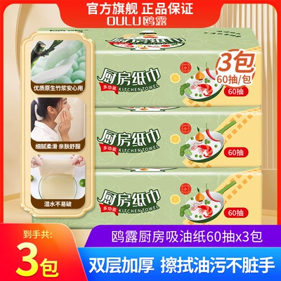 鸥露本色厨房纸加厚吸油吸水360抽×3包尝鲜装 5.71元 - 86线报