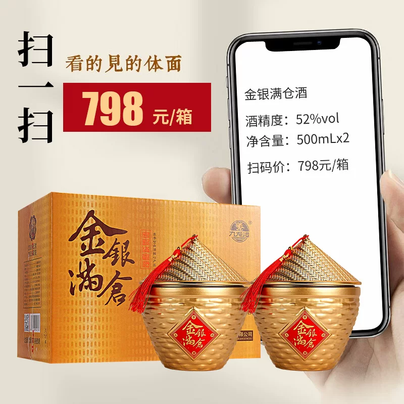 九龙潭金银满仓酒52度浓香型白酒500mL*2瓶 138元 - 线报酷