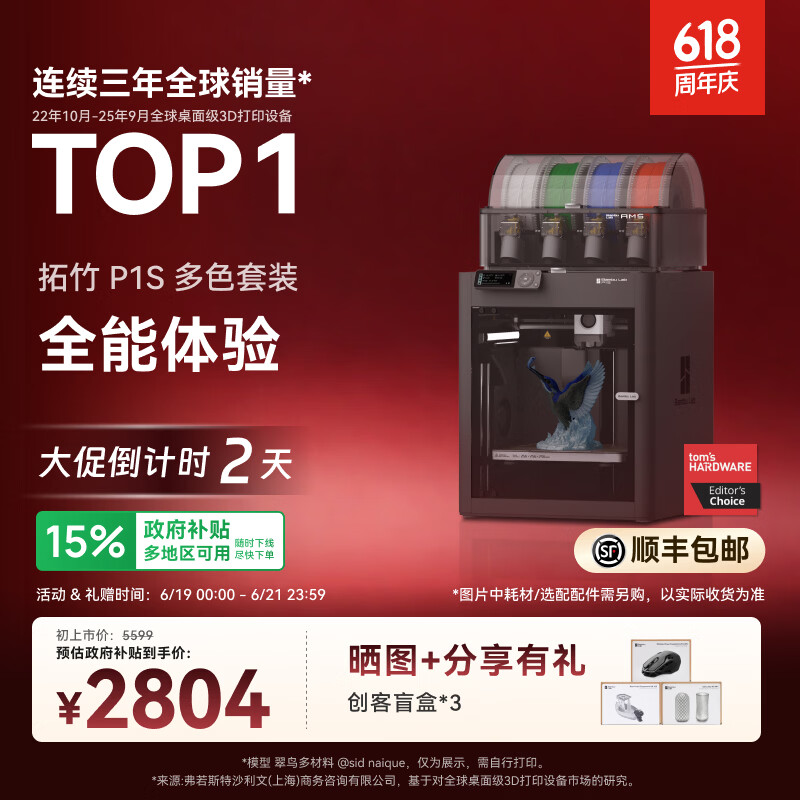 Bambu Lab P1S Combo 3D打印机含AMS 2421.65元 - 86线报 Bambu Lab P1S Combo 3D打印机含AMS 2421.65元 - 86线报