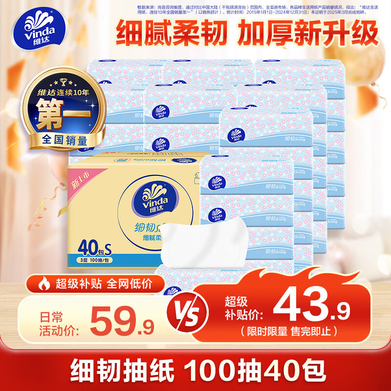 维达抽纸细韧3层100抽*40包S码 33.7元 - 86线报 维达抽纸细韧3层100抽*40包S码 33.7元 - 86线报