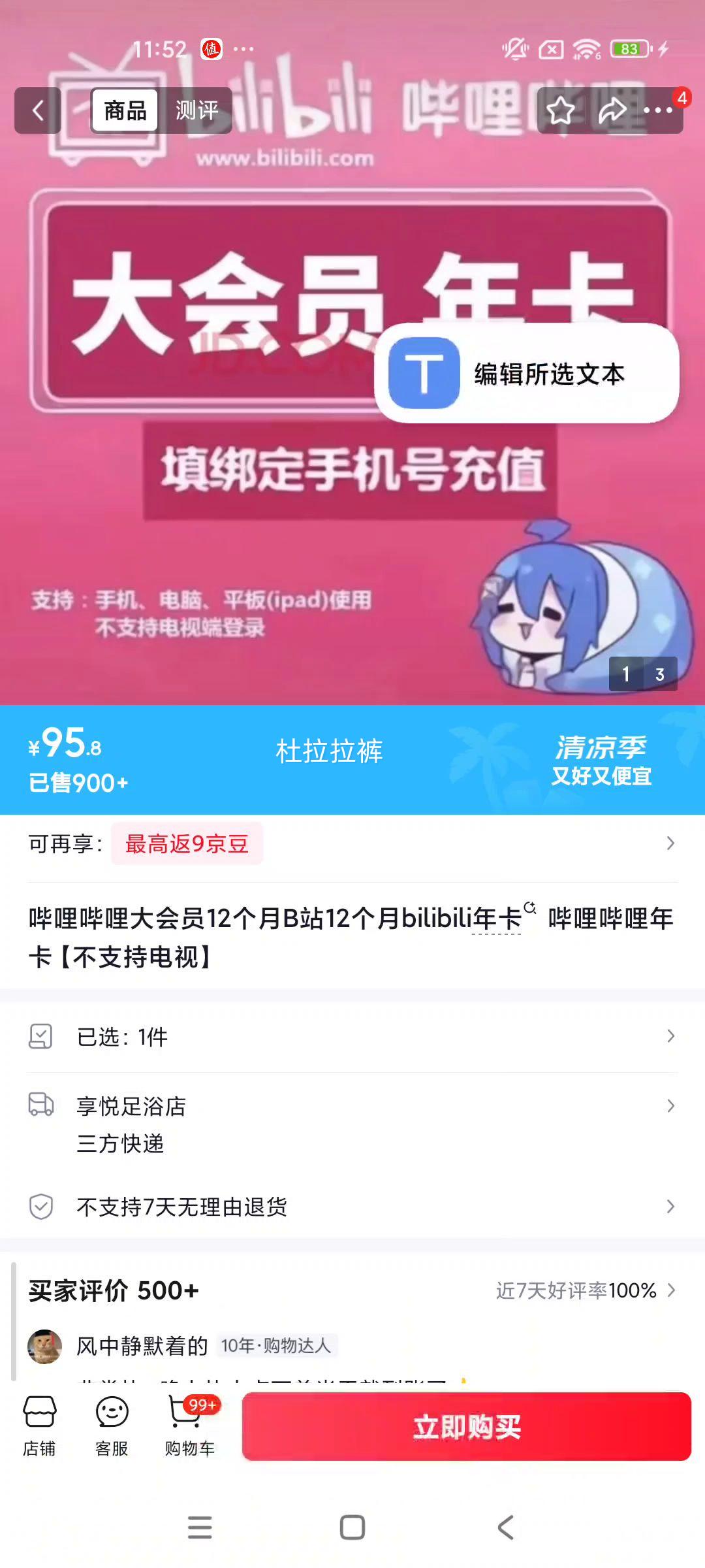 哔哩哔哩大会员12个月年卡不支持电视 95.8元 - 86线报