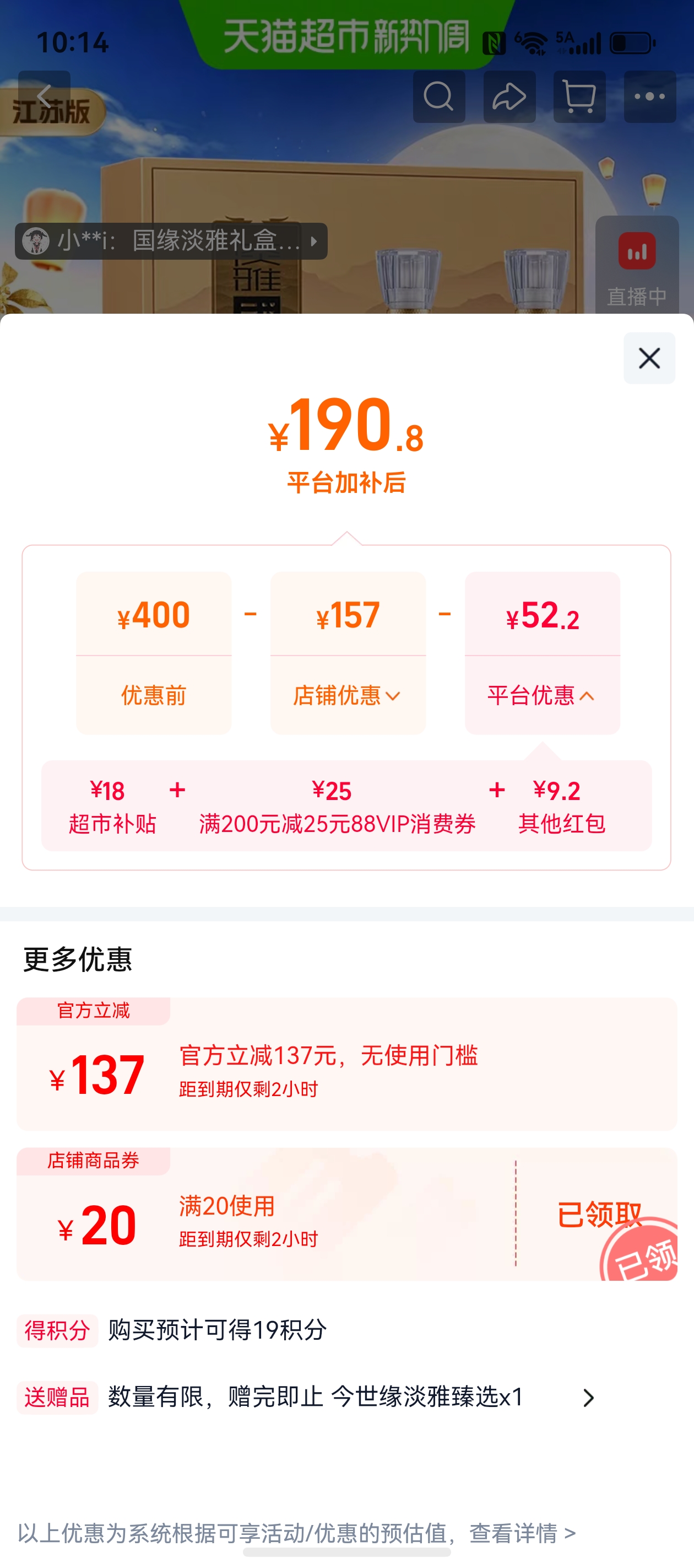 今世缘国缘淡雅42度500ml×2瓶礼盒装 190.8元 - 86线报