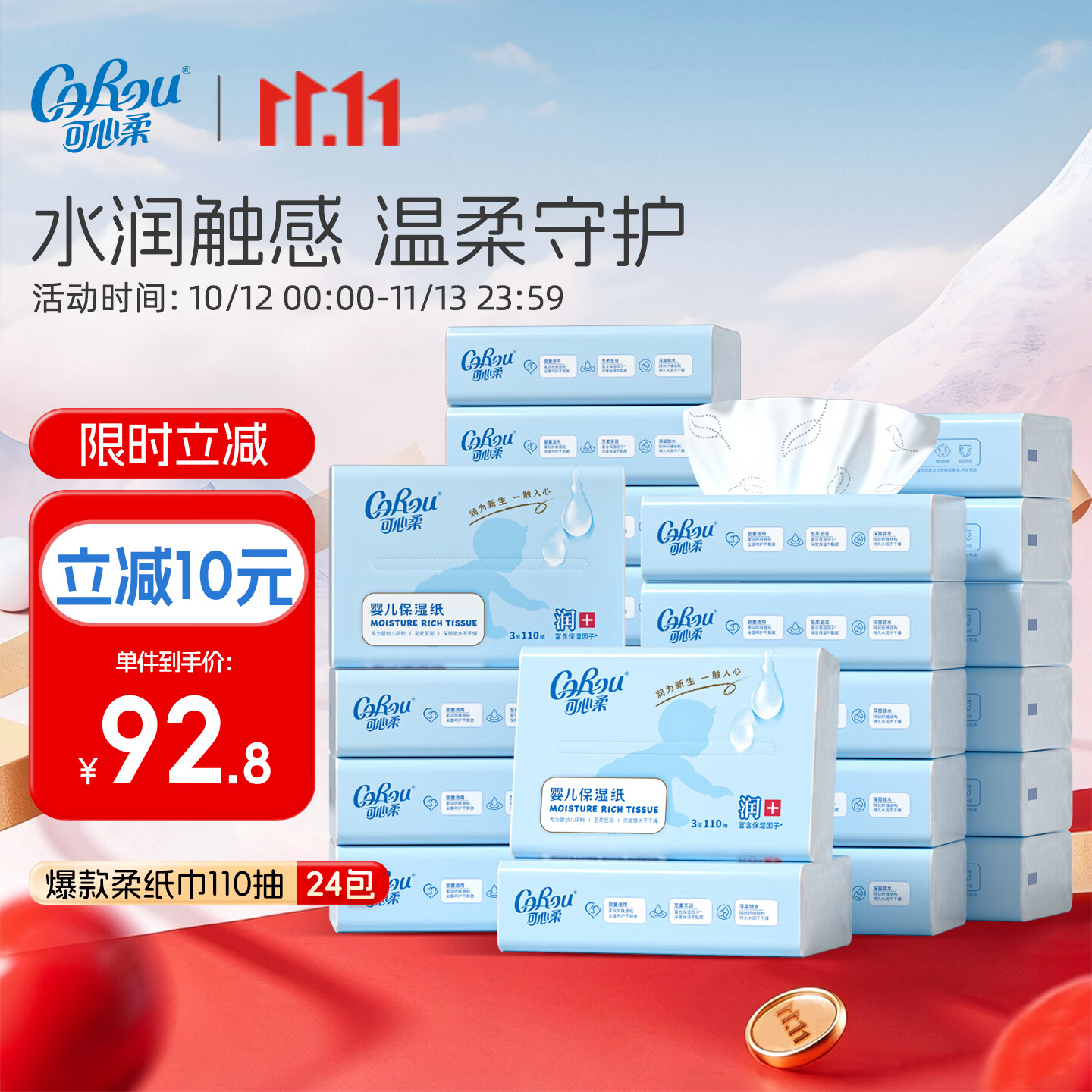 可心柔V9保湿纸巾3层110抽24包 77.8元 - 线报酷