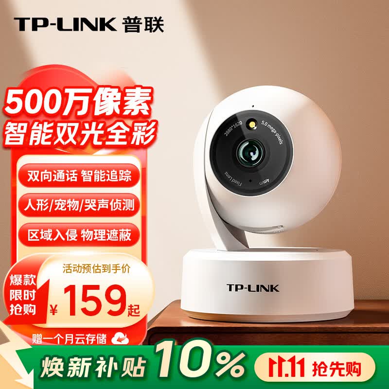 TP-LINK IPC45AW 3K 500万室内监控摄像头 134.1元 - 线报酷