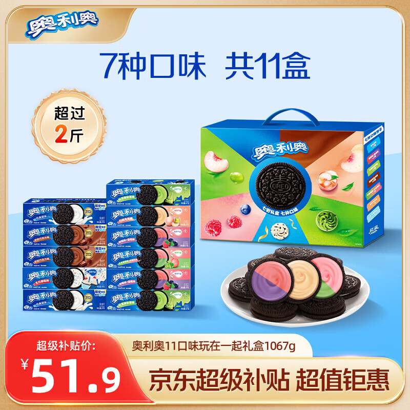 奥利奥夹心饼干礼盒装混合口味1.143kg 51.9元 - 线报酷