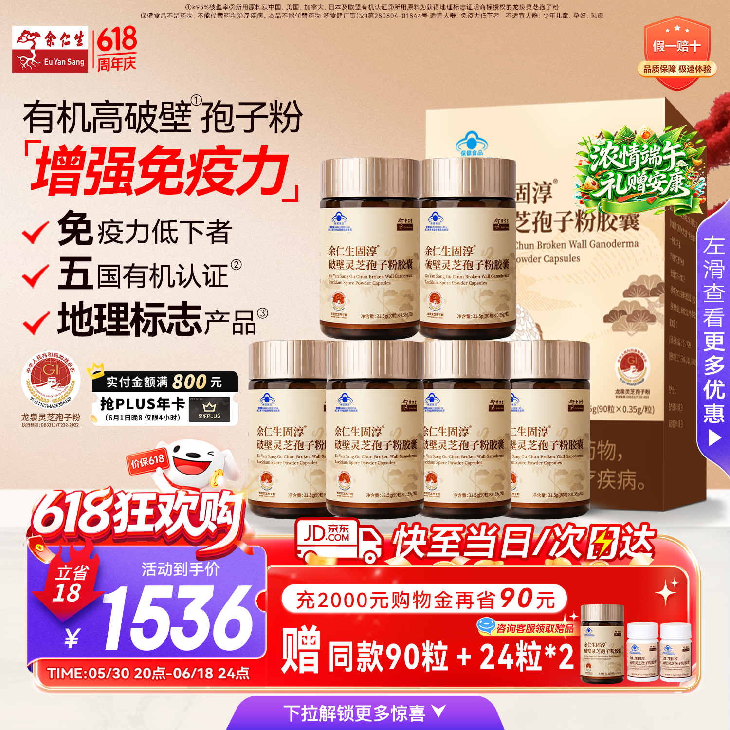 余仁生破壁灵芝孢子粉胶囊0.35g*90粒/盒*6瓶 1060.1元 - 86线报 余仁生破壁灵芝孢子粉胶囊0.35g*90粒/盒*6瓶 1060.1元 - 86线报