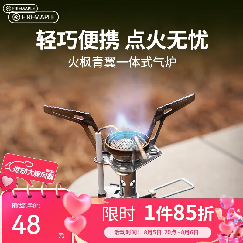 Fire-Maple青翼一体式气炉 37.18元 - 86线报 Fire-Maple青翼一体式气炉 37.18元 - 86线报
