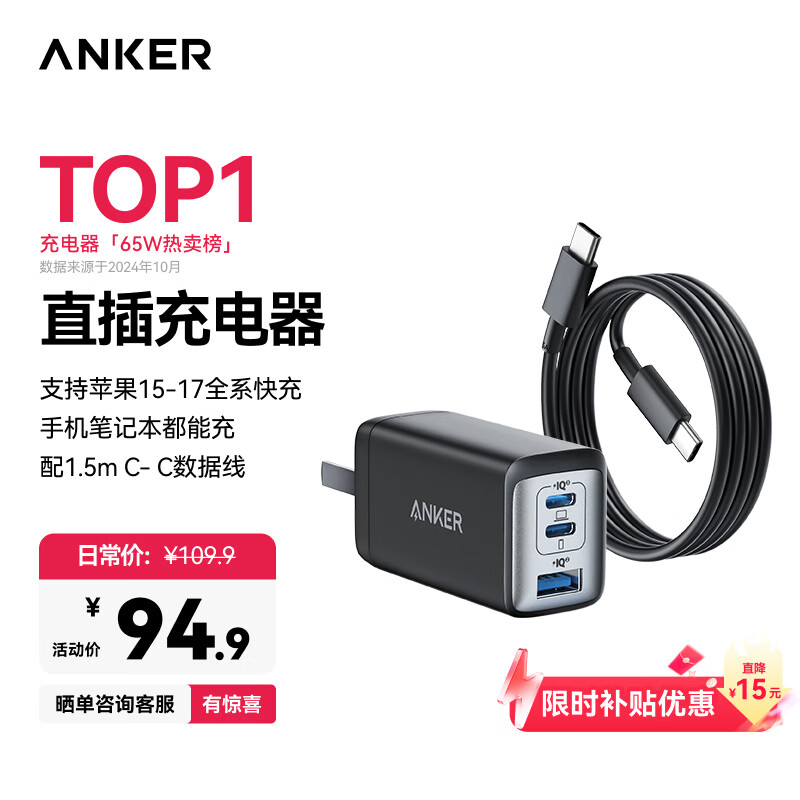 Anker A2667氮化镓充电器双Type-C/USB-A 65W 94.9元 - 86线报
