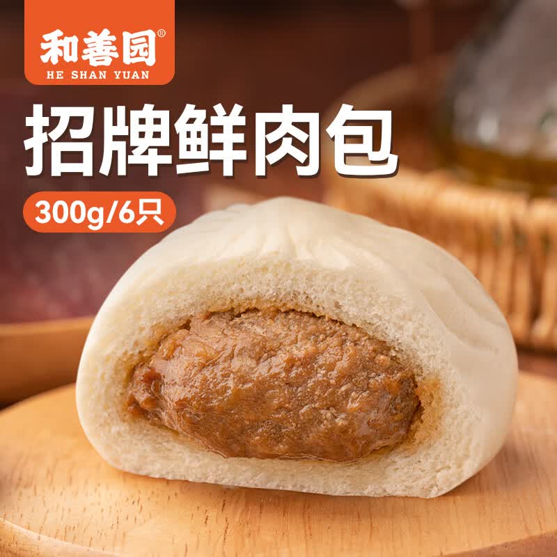 和善园招牌鲜肉包300g(6只) 20.82元 - 86线报