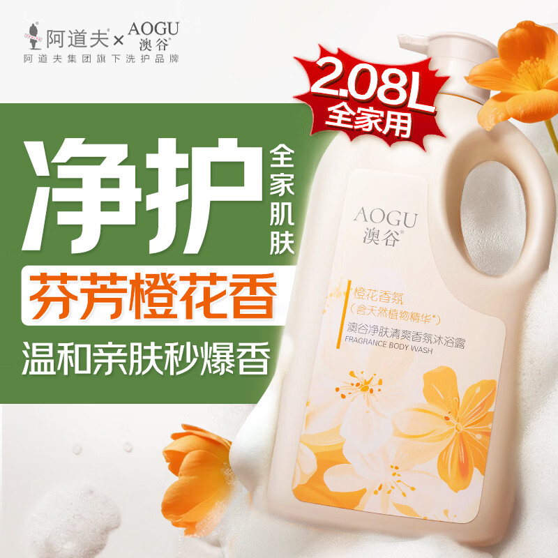 阿道夫持久留香沐浴露橙花2.08L 18.57元 - 86线报 阿道夫持久留香沐浴露橙花2.08L 18.57元 - 86线报
