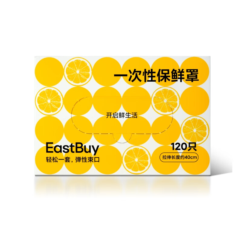 东方甄选抽取式一次性保鲜罩120只*1盒 3.9元 - 86线报
