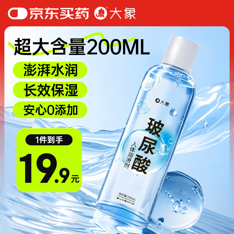 大象免洗可舔舐人体润滑液200ml 14.99元 - 86线报