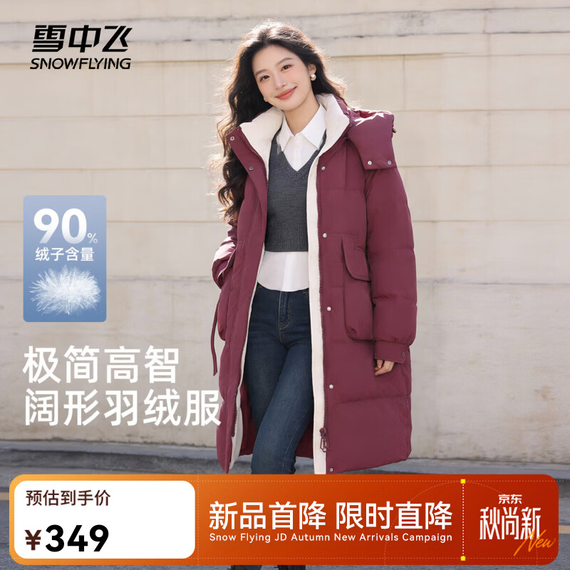 雪中飞90%绒中长款加厚保暖羽绒服三色可选 149元 - 86线报 雪中飞90%绒中长款加厚保暖羽绒服三色可选 149元 - 86线报